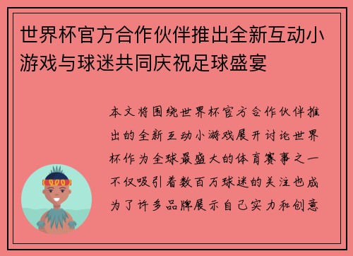 世界杯官方合作伙伴推出全新互动小游戏与球迷共同庆祝足球盛宴