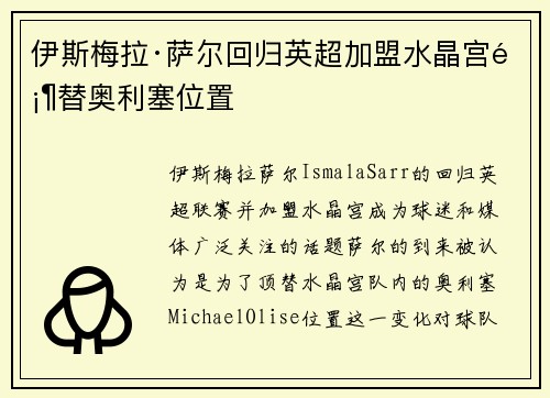 伊斯梅拉·萨尔回归英超加盟水晶宫顶替奥利塞位置