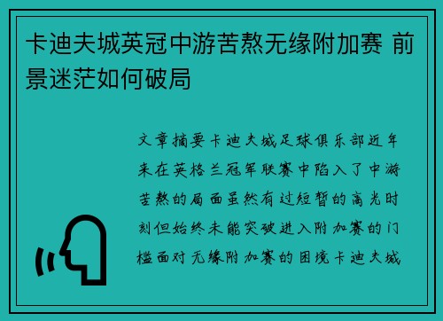 卡迪夫城英冠中游苦熬无缘附加赛 前景迷茫如何破局