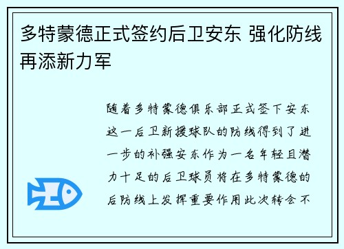 多特蒙德正式签约后卫安东 强化防线再添新力军 多特蒙德正式签约后卫安东 强化防线再添新力军