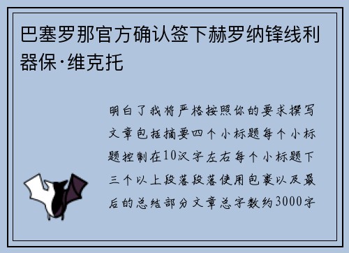 巴塞罗那官方确认签下赫罗纳锋线利器保·维克托
