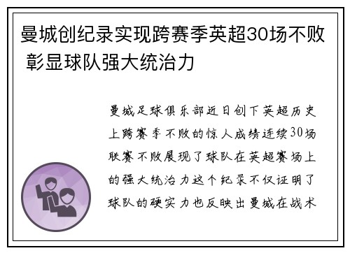 曼城创纪录实现跨赛季英超30场不败 彰显球队强大统治力
