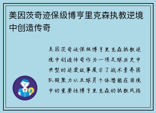 美因茨奇迹保级博亨里克森执教逆境中创造传奇 美因茨奇迹保级博亨里克森执教逆境中创造传奇