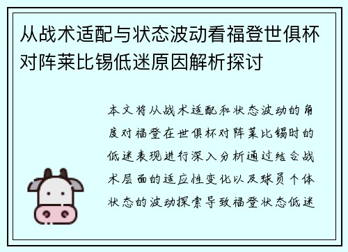 从战术适配与状态波动看福登世俱杯对阵莱比锡低迷原因解析探讨